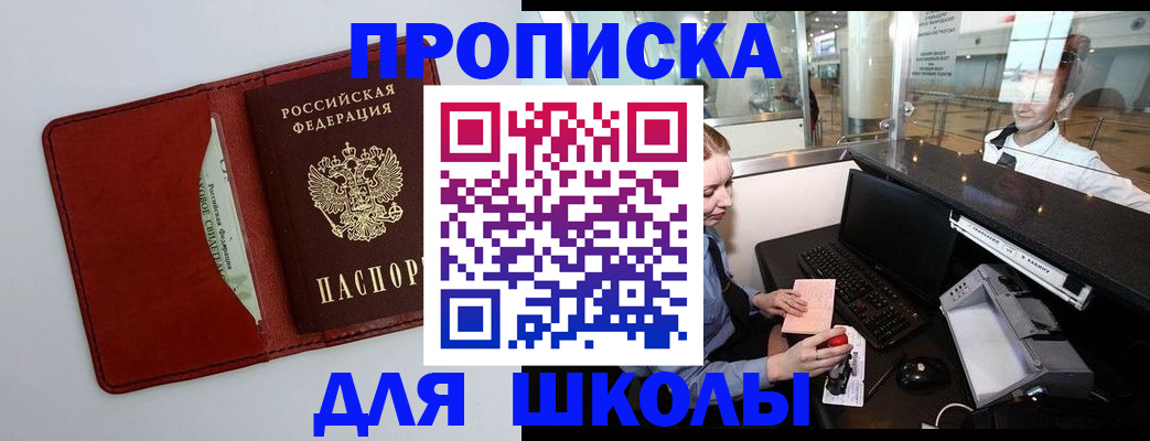 временная регистрация в квартире в Егорьевске