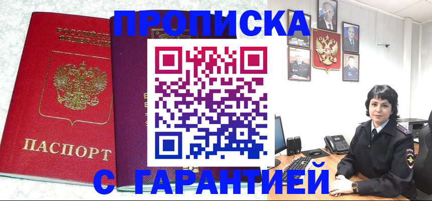 прописка от собственника в Егорьевске