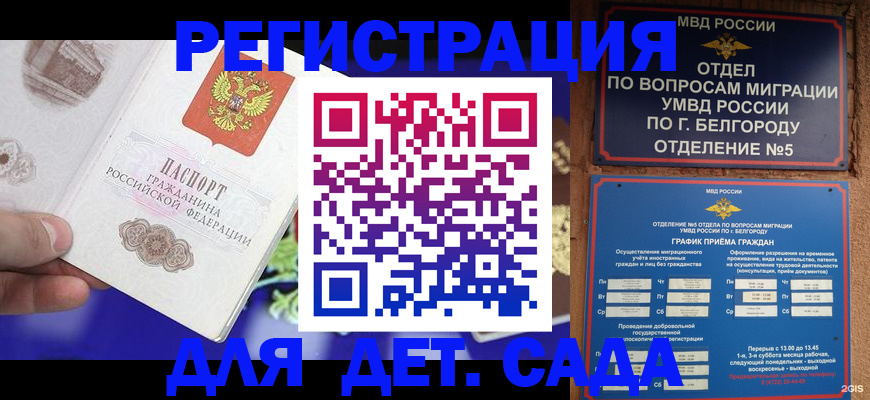 прописка ребенка в Егорьевске