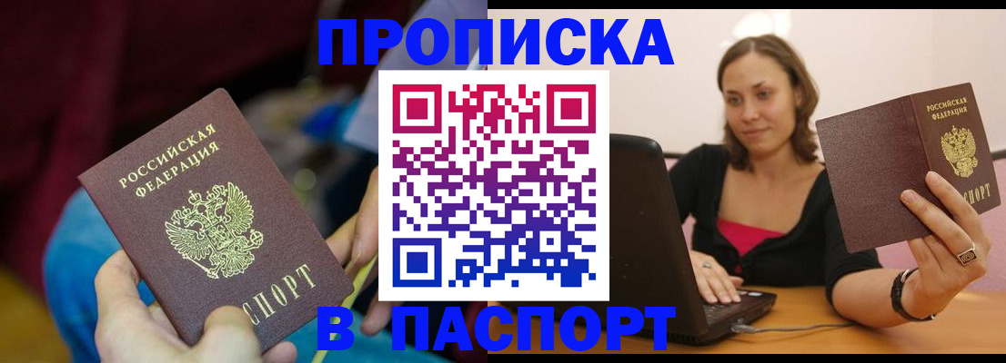 прописка в Егорьевске
