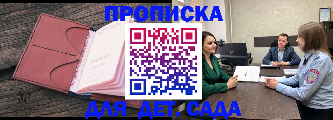 временная регистрация купить в Егорьевске